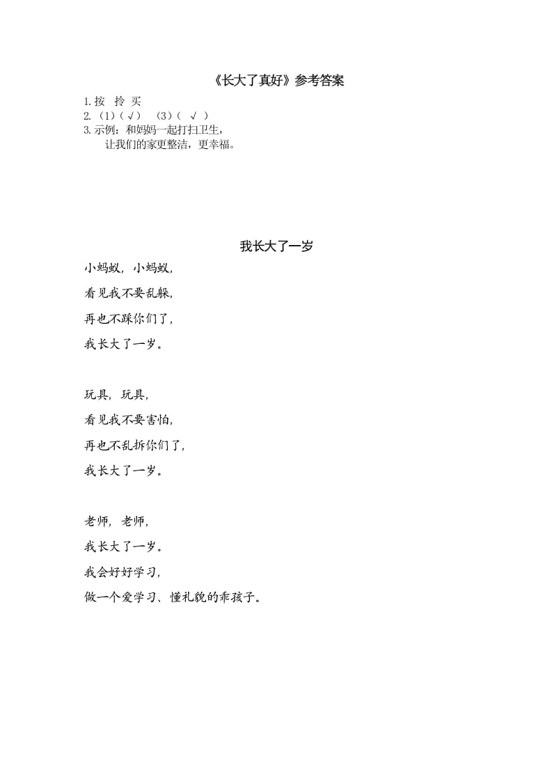 图片[2]-一年级语文上册类文阅读-10大还是小（部编版）-淘课榜