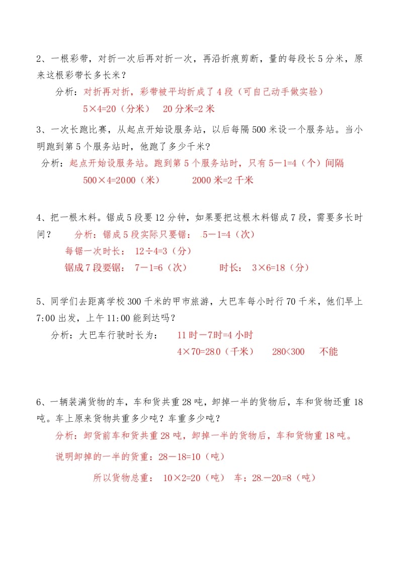 图片[2]-三年级数学上册第三讲测量答案（人教版）-淘课榜