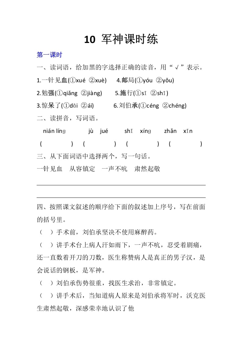 五年级数学下册10军神同步练习-淘课榜