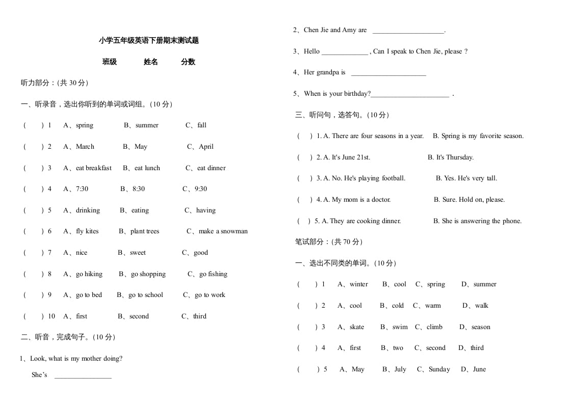 五年级数学下册PEP下学期英语期末模拟卷2（含听力与答案）-淘课榜