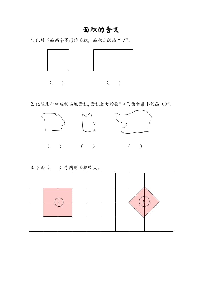 三年级数学下册6.1面积的含义-淘课榜