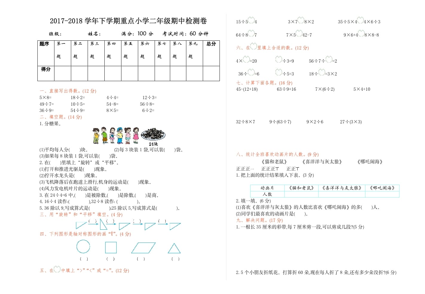 二年级数学下册期中检测卷1-淘课榜