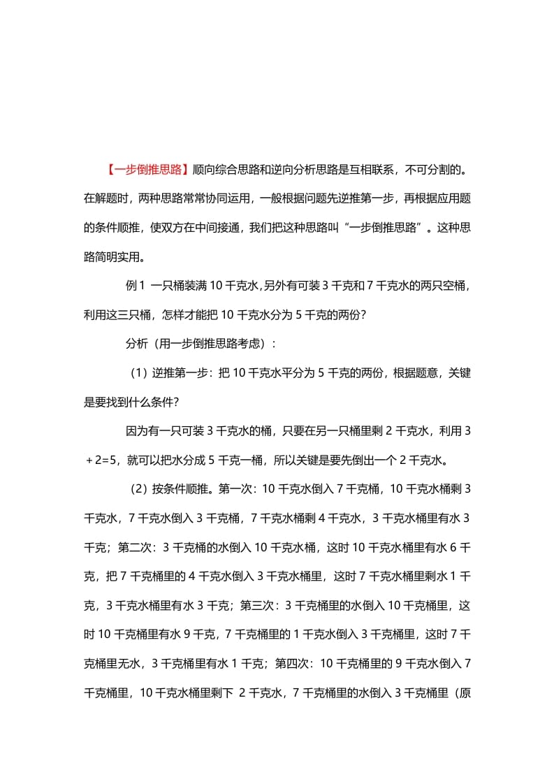五年级数学下册3、一步倒推思路-淘课榜