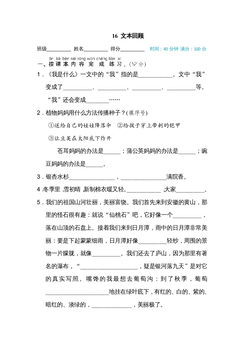 二年级语文上册16文本回顾（部编）-淘课榜