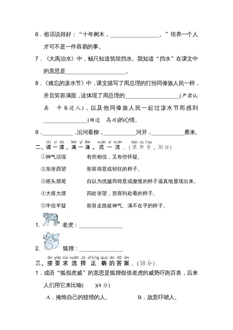 图片[2]-二年级语文上册16文本回顾（部编）-淘课榜
