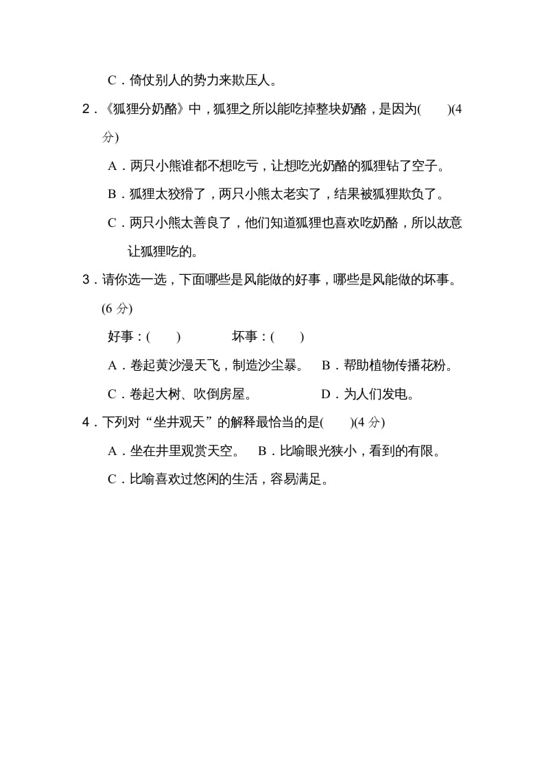 图片[3]-二年级语文上册16文本回顾（部编）-淘课榜