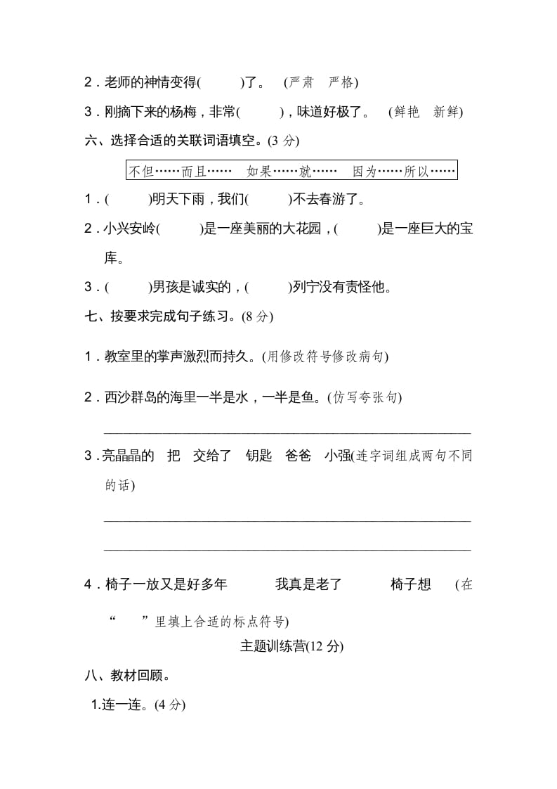 图片[2]-三年级语文上册期末练习(17)（部编版）-淘课榜