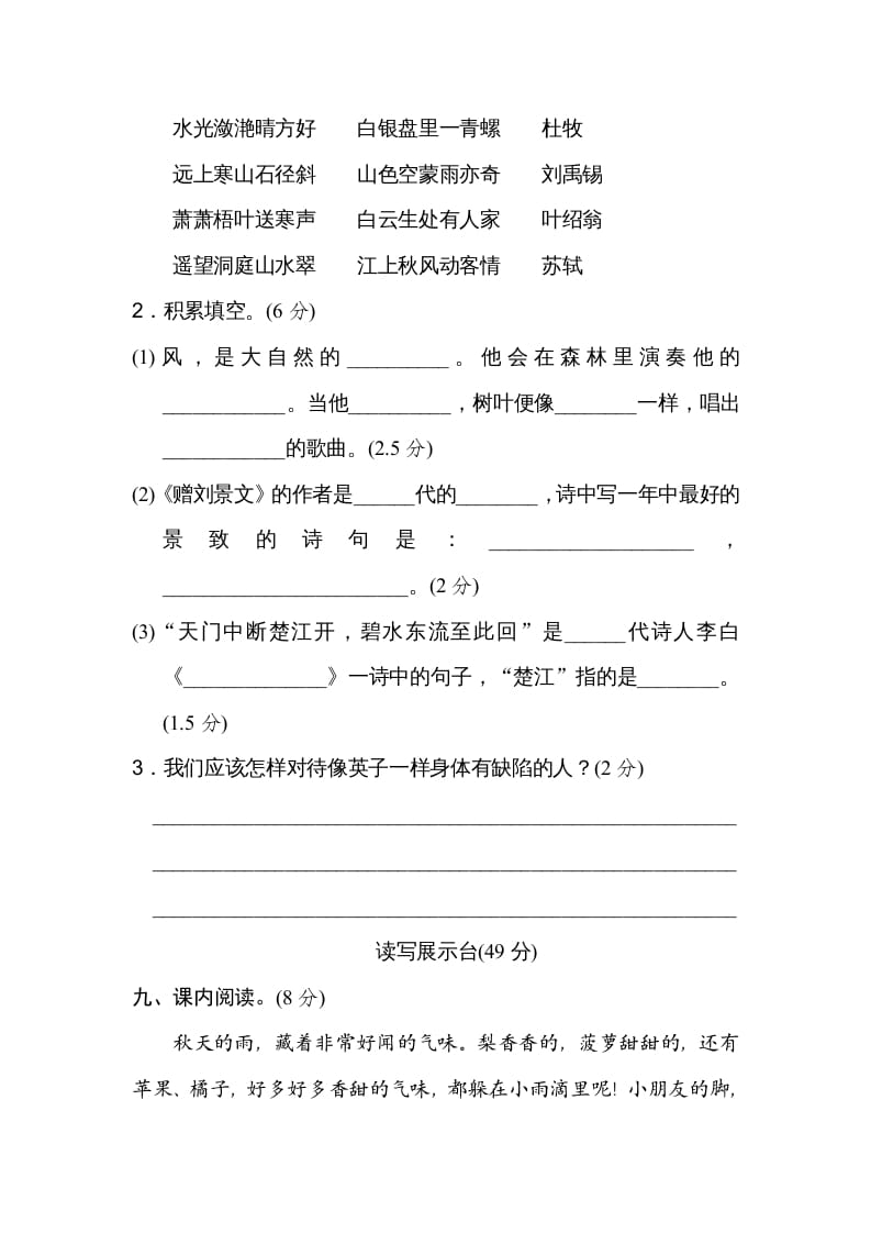 图片[3]-三年级语文上册期末练习(17)（部编版）-淘课榜