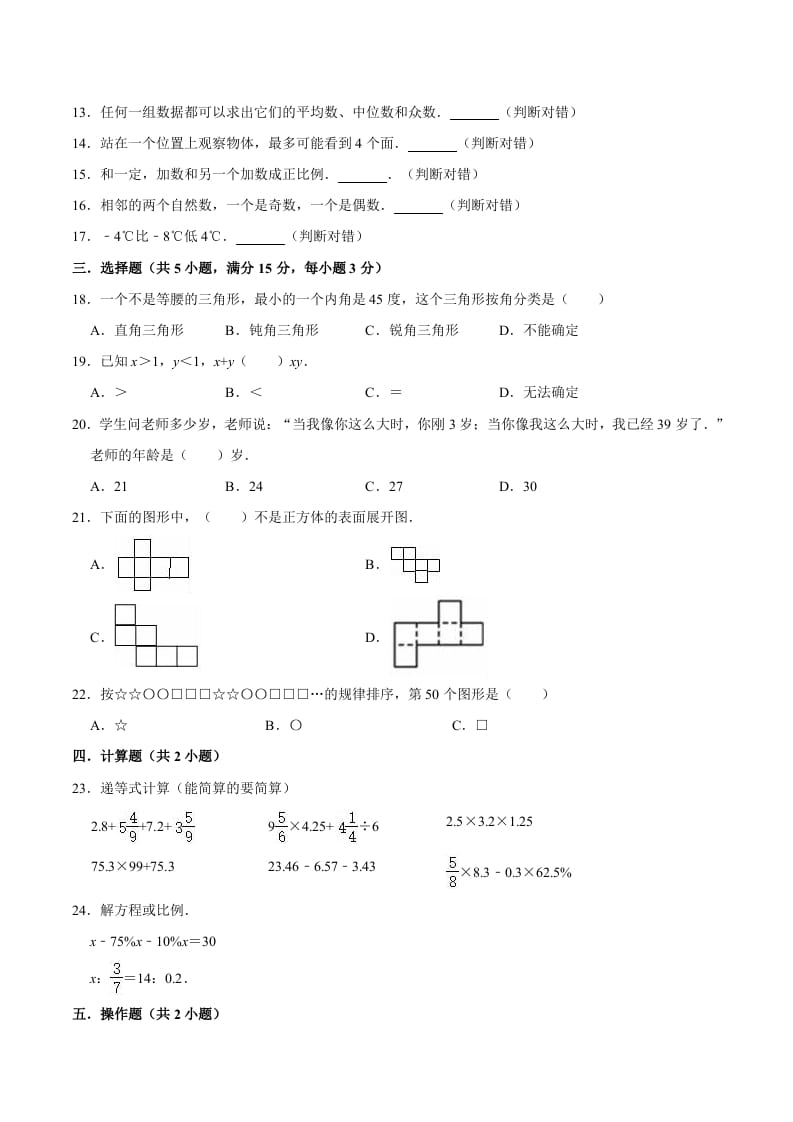 图片[2]-六年级数学下册小升初模拟试题（16）苏教版（含解析）-淘课榜