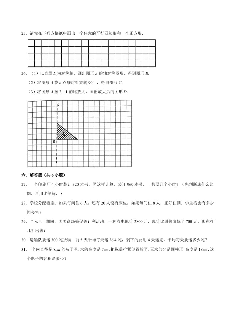 图片[3]-六年级数学下册小升初模拟试题（16）苏教版（含解析）-淘课榜