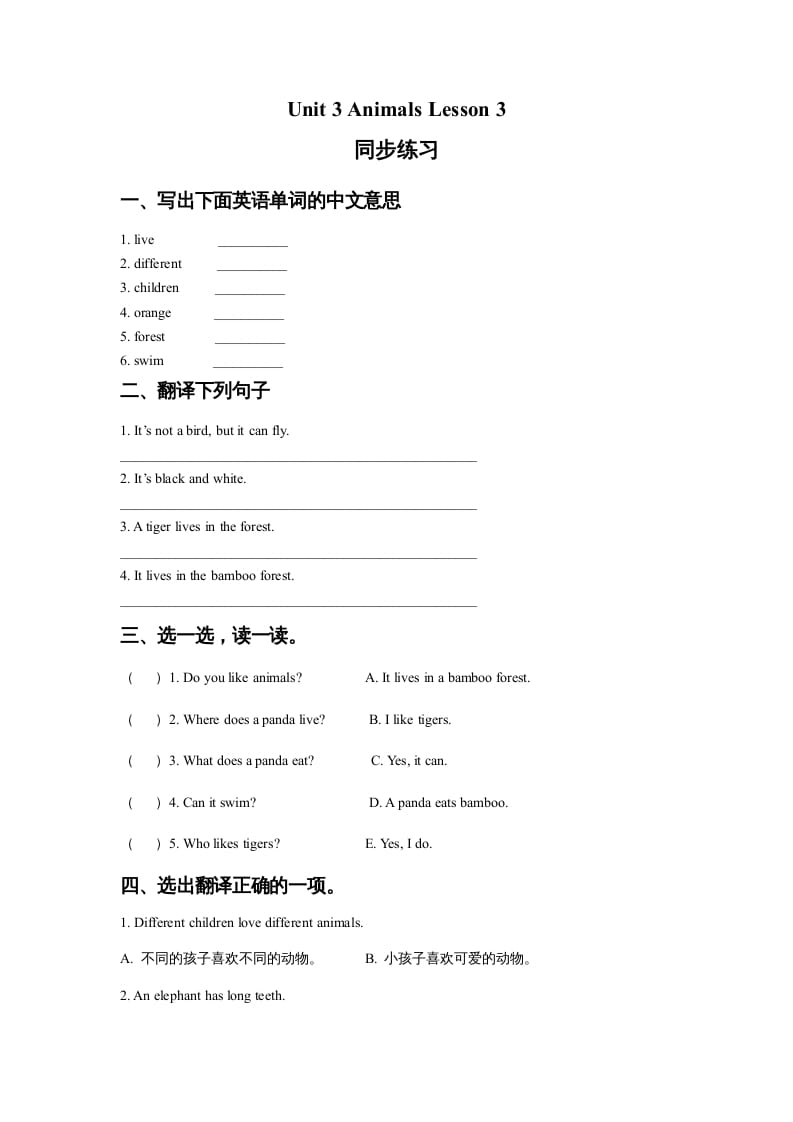五年级英语上册Ｕｎｉｔ3AnimalsLesson3同步练习3（人教版一起点）-淘课榜