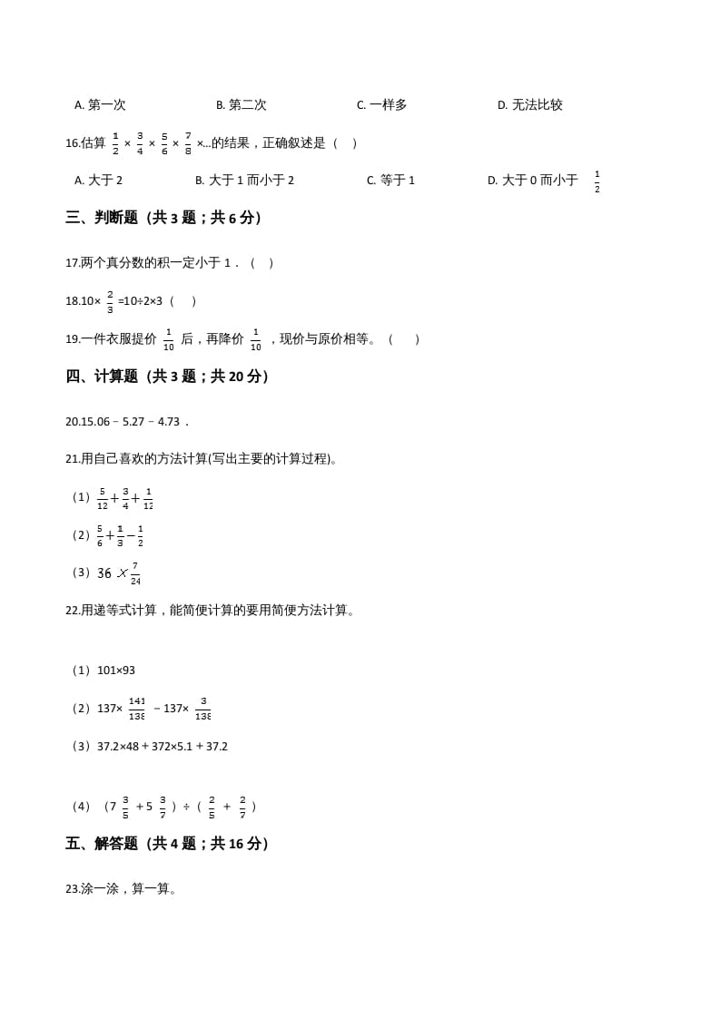 图片[3]-六年级数学上册期末应试技巧卷（一）（人教版）-淘课榜