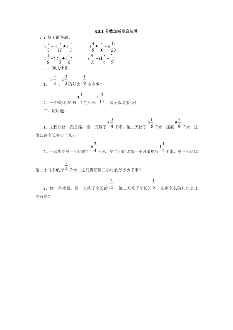 五年级数学下册6.3.1分数加减混合运算-淘课榜