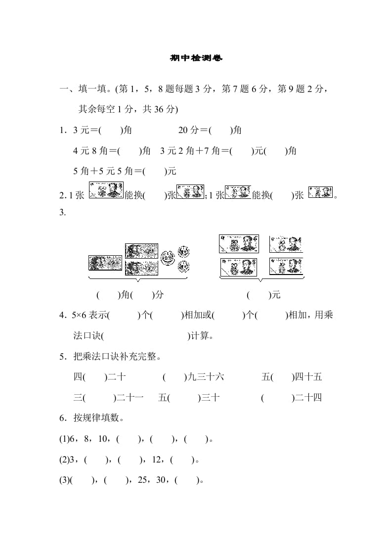 二年级数学上册期中练习(4)（北师大版）-淘课榜