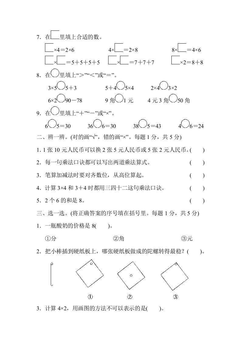 图片[2]-二年级数学上册期中练习(4)（北师大版）-淘课榜