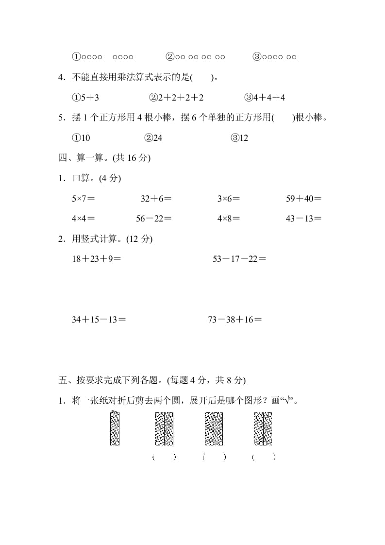 图片[3]-二年级数学上册期中练习(4)（北师大版）-淘课榜