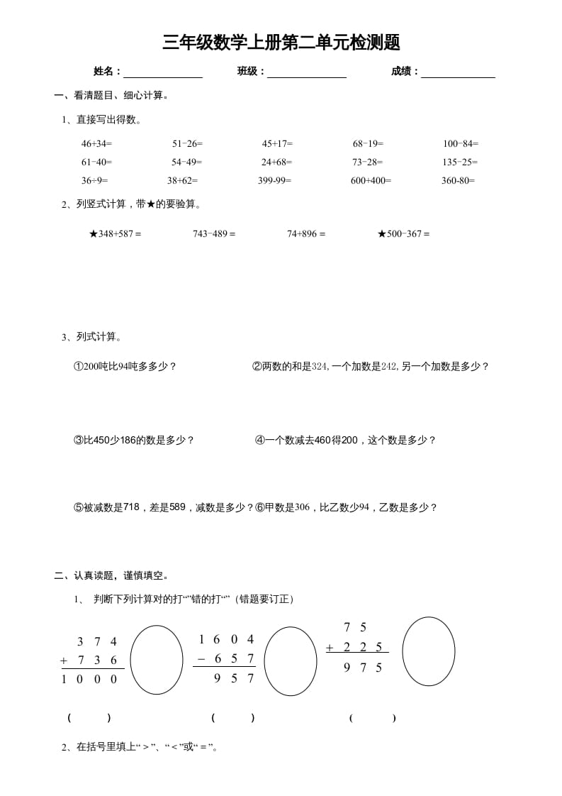 三年级数学上册万以内的加减法单元试卷1（人教版）-淘课榜