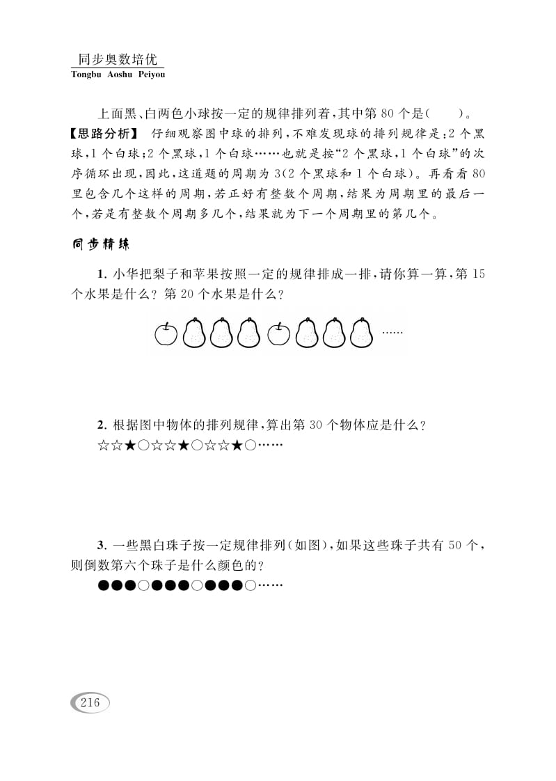 图片[2]-四年级数学下册第十三讲周期问题-淘课榜