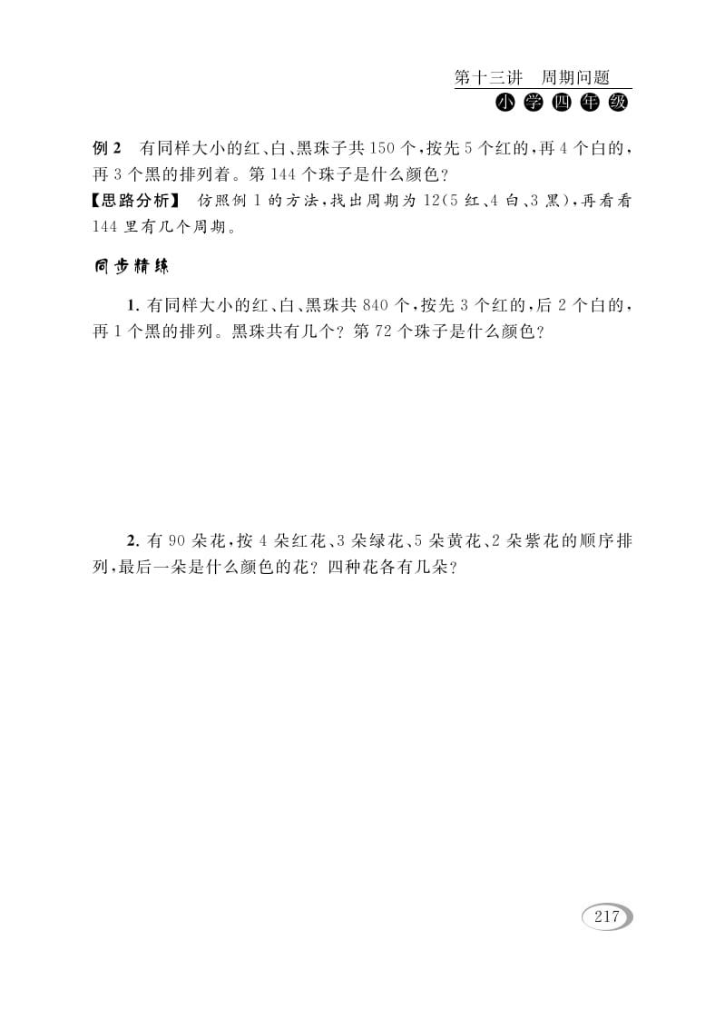图片[3]-四年级数学下册第十三讲周期问题-淘课榜