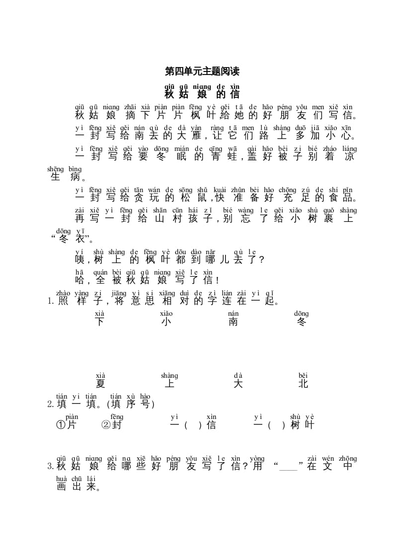 一年级语文上册第4单元主题阅读（部编版）-淘课榜