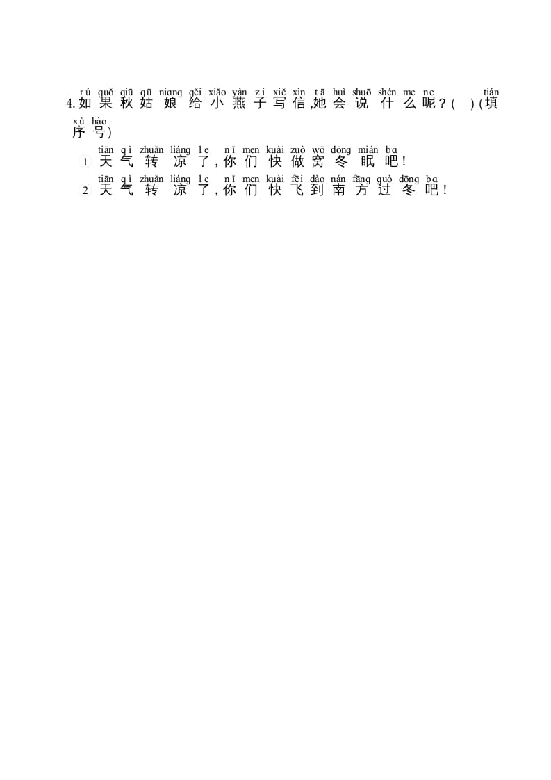 图片[2]-一年级语文上册第4单元主题阅读（部编版）-淘课榜