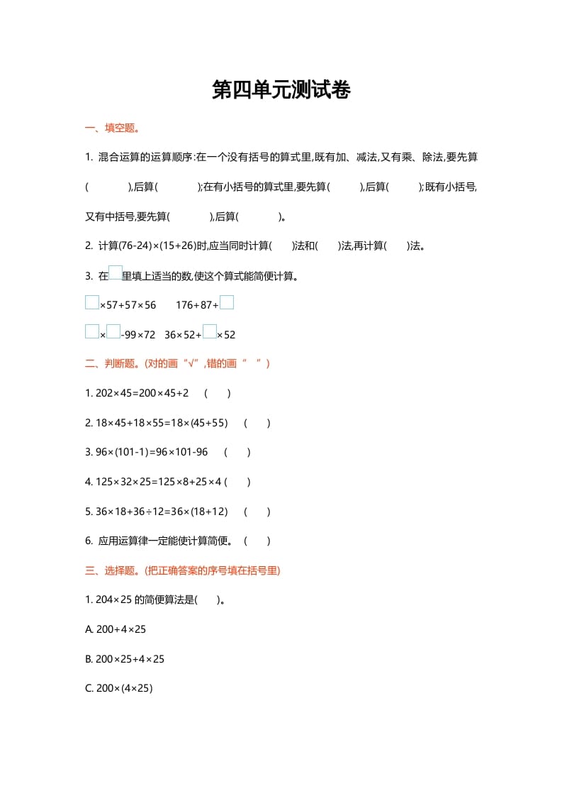 四年级数学上册第四单元测试卷（北师大版）-淘课榜