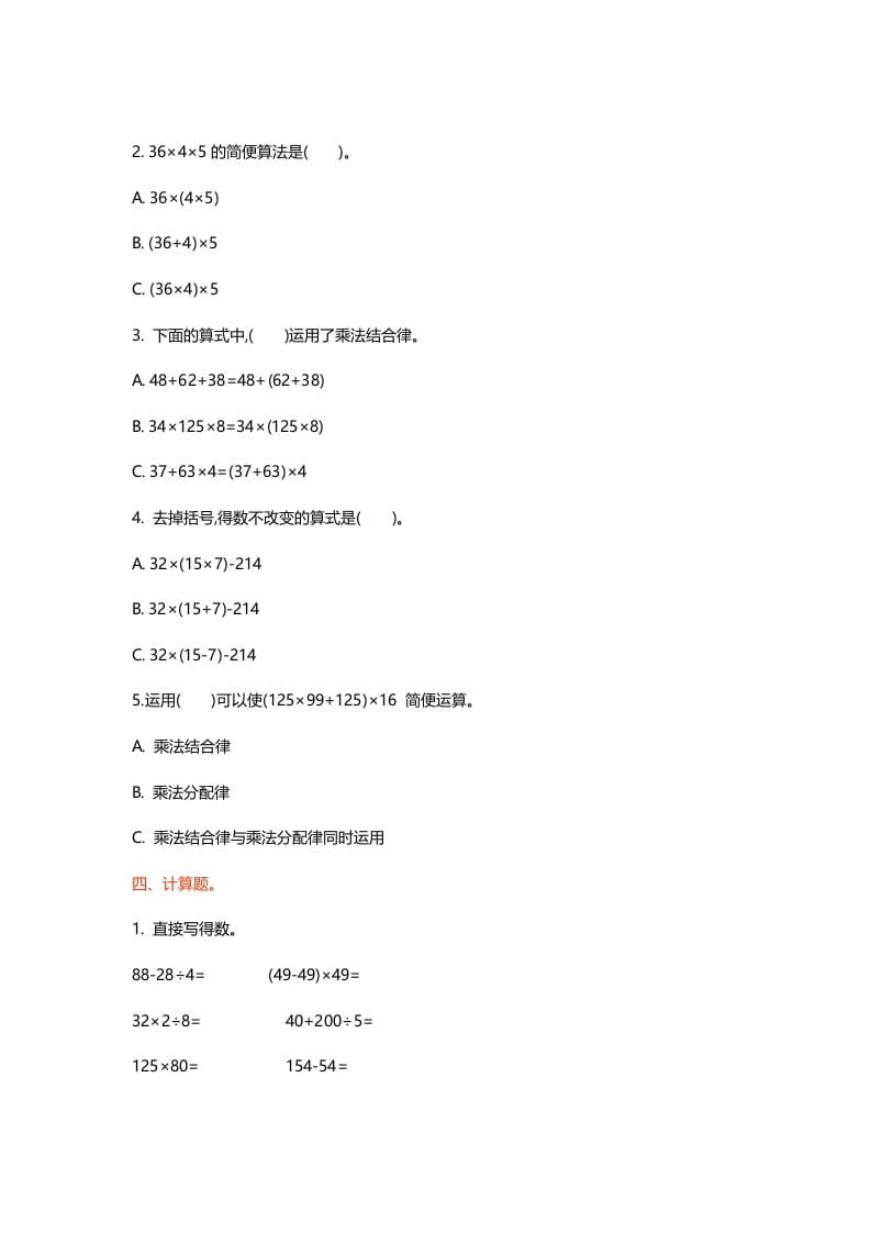 图片[2]-四年级数学上册第四单元测试卷（北师大版）-淘课榜