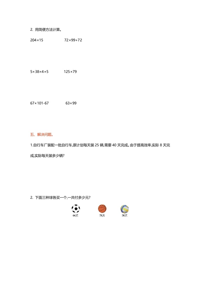 图片[3]-四年级数学上册第四单元测试卷（北师大版）-淘课榜
