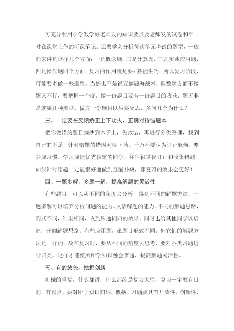 图片[2]-六年级数学下册小考期末攻略：小学期末复习方法-淘课榜