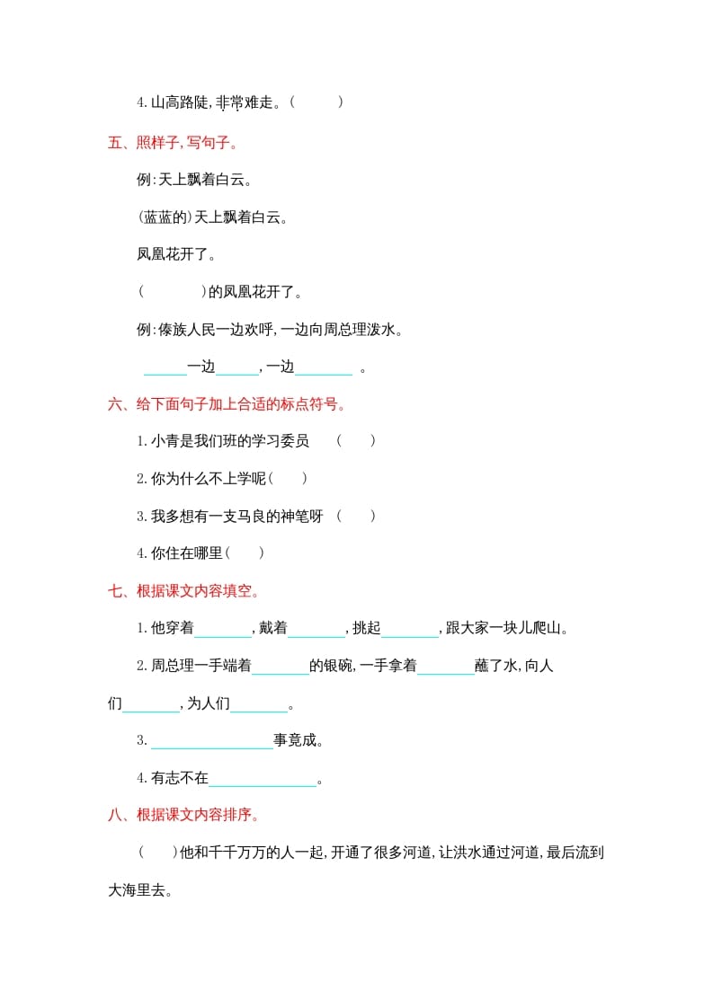 图片[2]-二年级语文上册第六单元提升练习（部编）-淘课榜