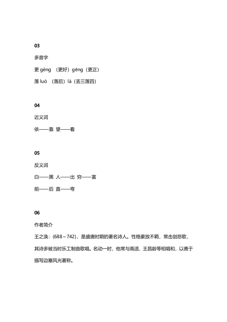 图片[2]-二年级语文上册12二上课文八古诗两首知识点（部编）-淘课榜