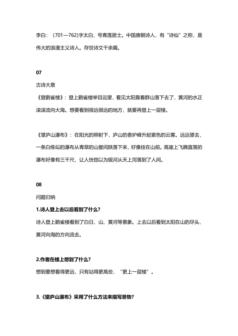 图片[3]-二年级语文上册12二上课文八古诗两首知识点（部编）-淘课榜