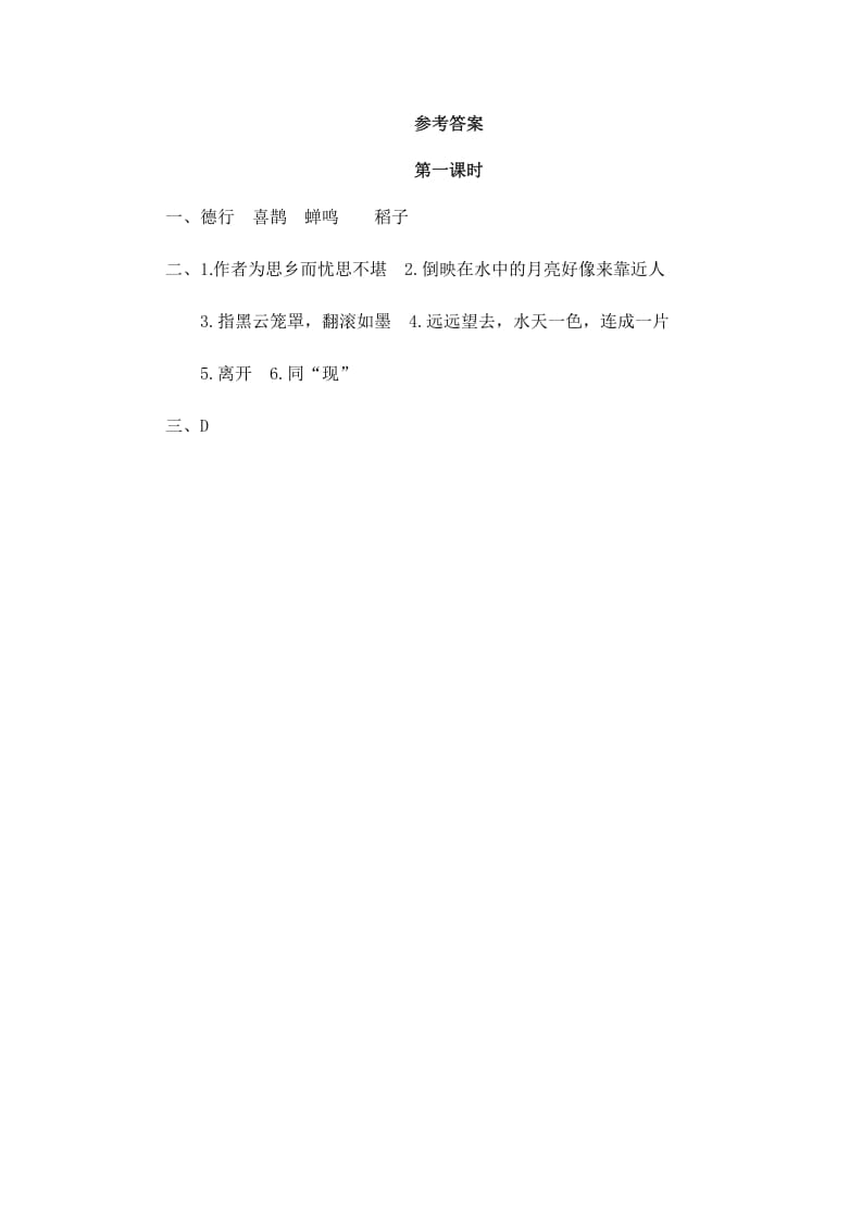 图片[2]-六年级语文上册古诗词三首（部编版）-淘课榜