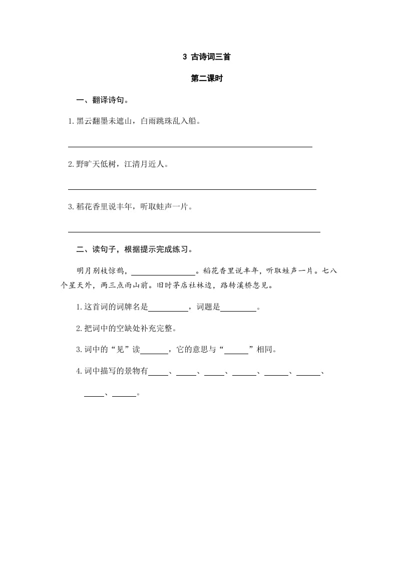 图片[3]-六年级语文上册古诗词三首（部编版）-淘课榜