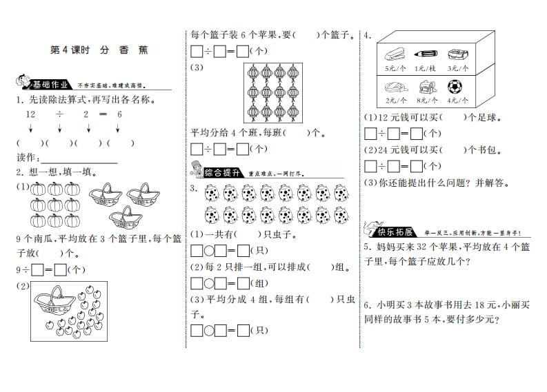 二年级数学上册7.4分香蕉·（北师大版）-淘课榜