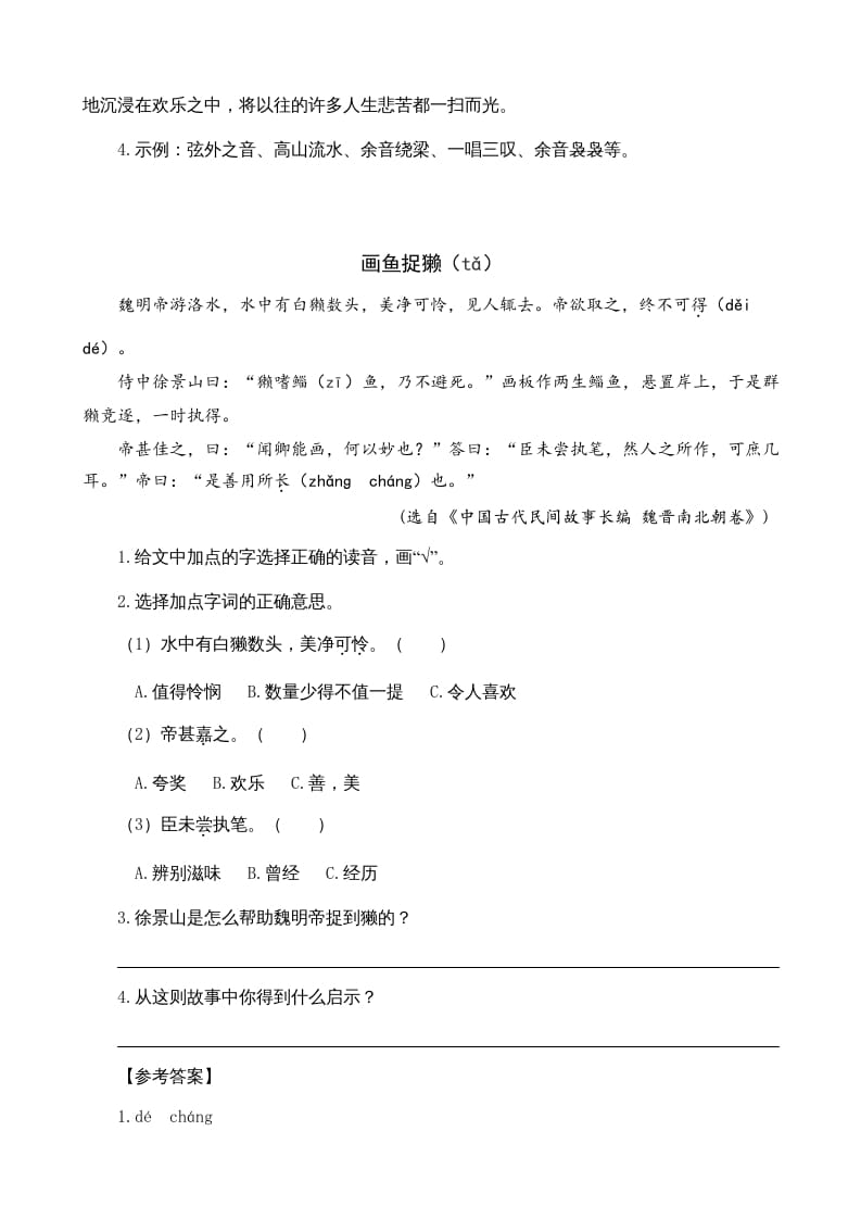 图片[2]-六年级语文上册类文阅读21文言文二则（部编版）-淘课榜