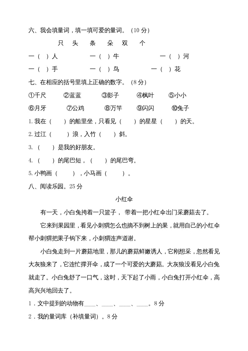 图片[2]-一年级语文上册期末试卷（12）（有答案）（部编版）-淘课榜