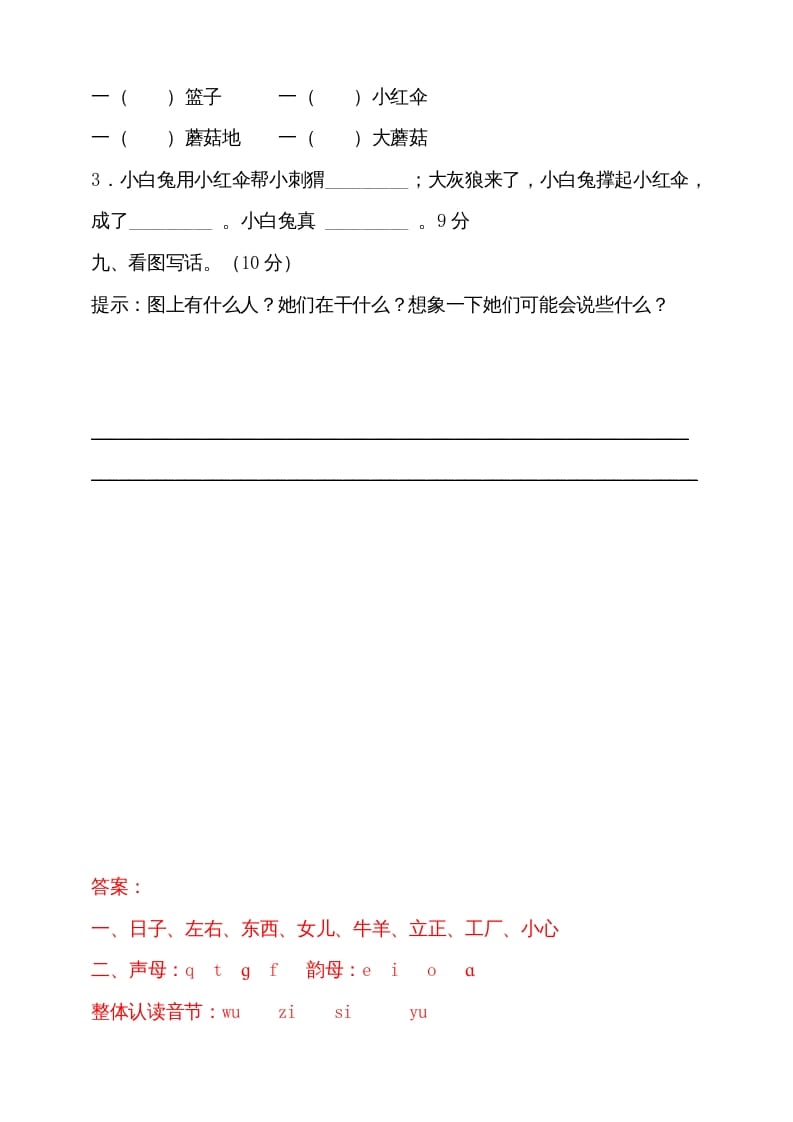 图片[3]-一年级语文上册期末试卷（12）（有答案）（部编版）-淘课榜