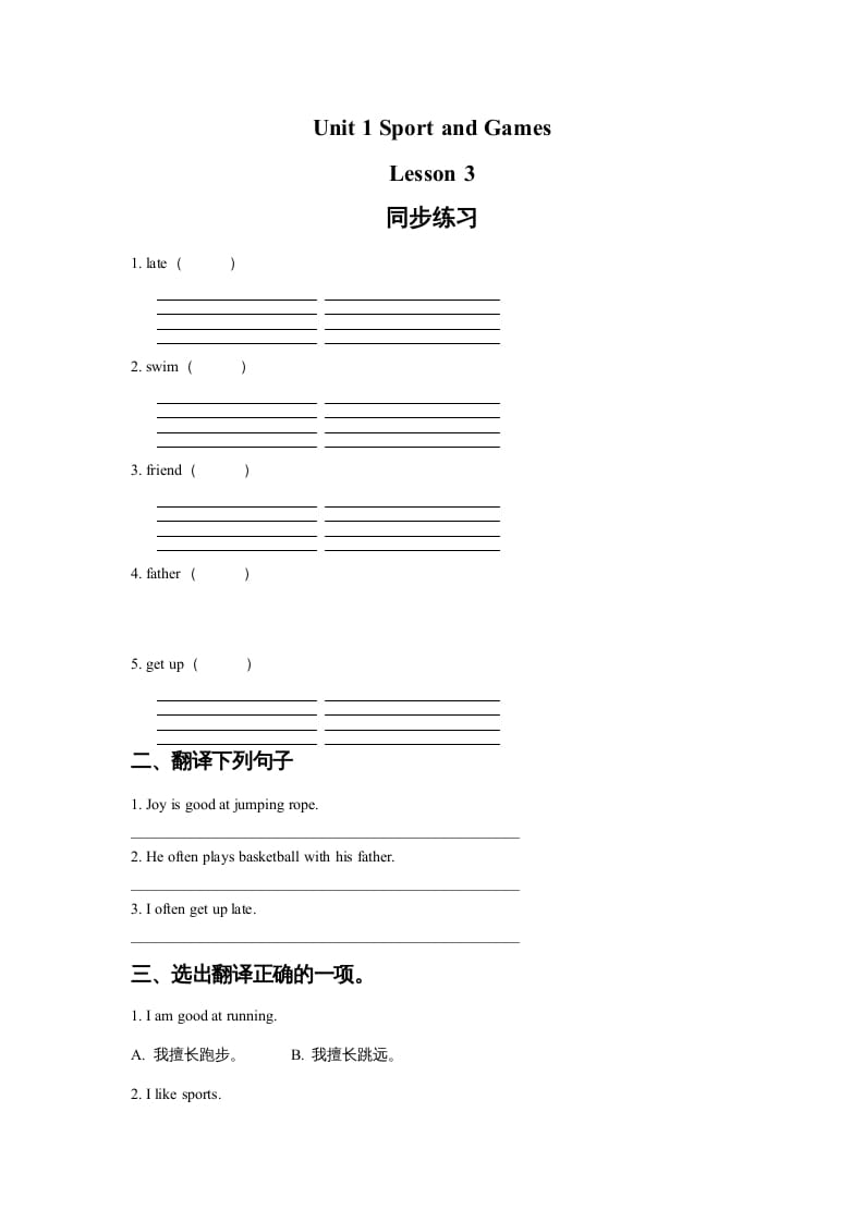 四年级英语上册Unit1SportandGamesLesson3同步练习2（人教版一起点）-淘课榜