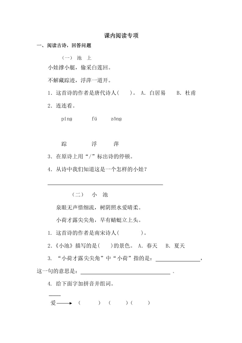 一年级语文下册课内阅读专项-淘课榜