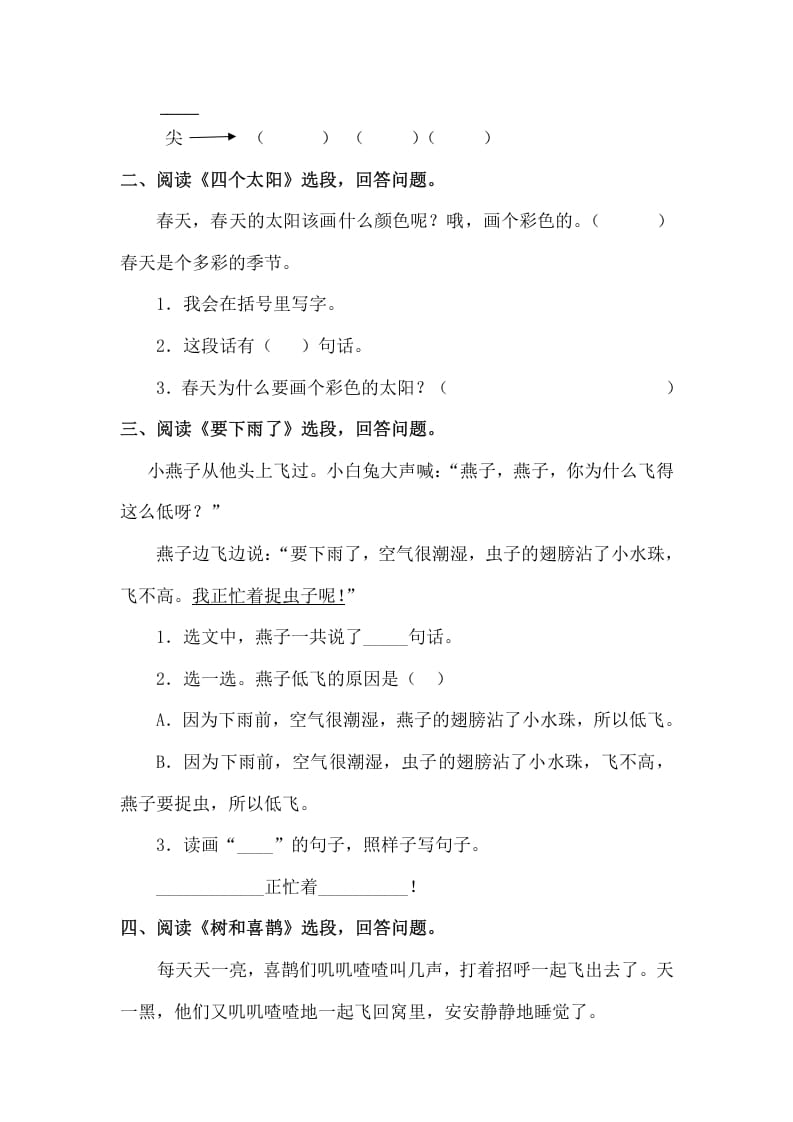 图片[2]-一年级语文下册课内阅读专项-淘课榜