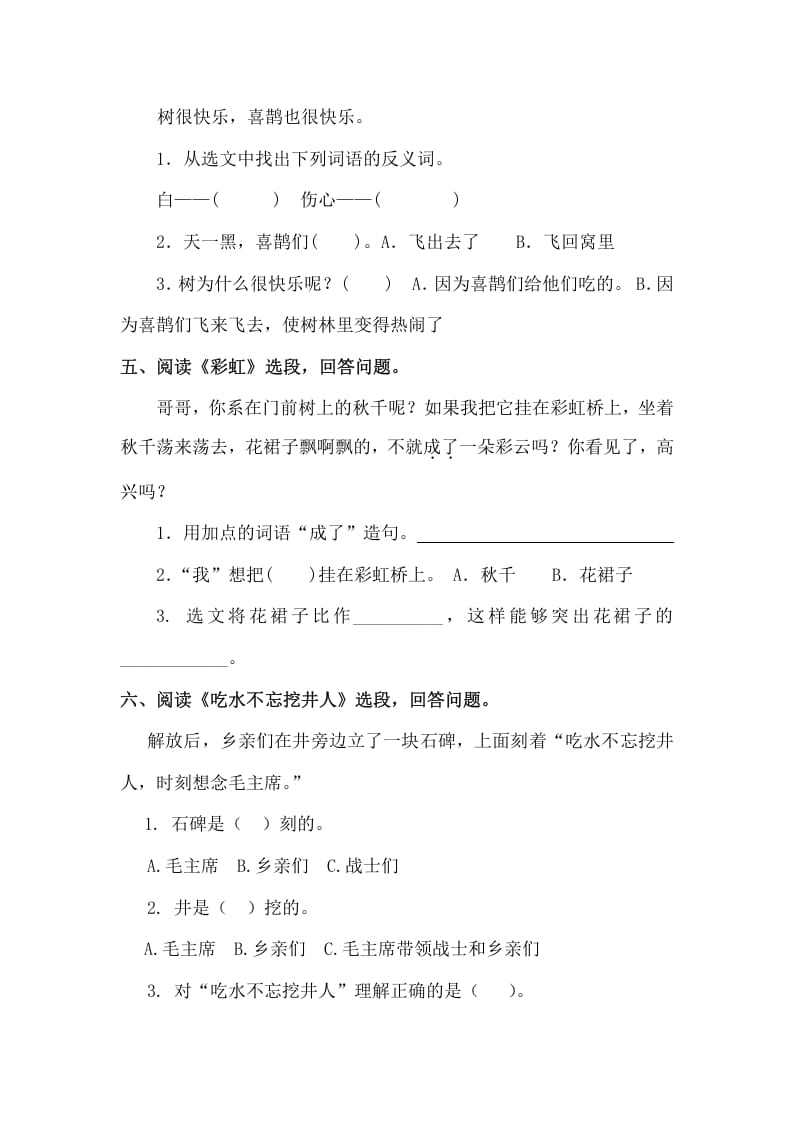 图片[3]-一年级语文下册课内阅读专项-淘课榜