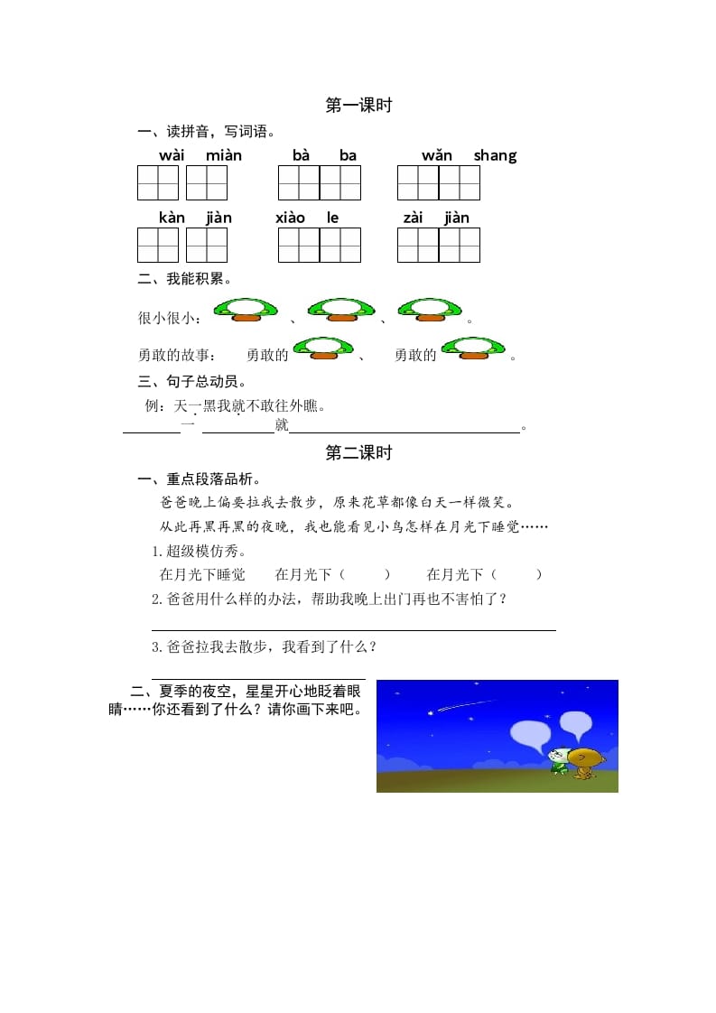 一年级语文下册8夜色课时练-淘课榜