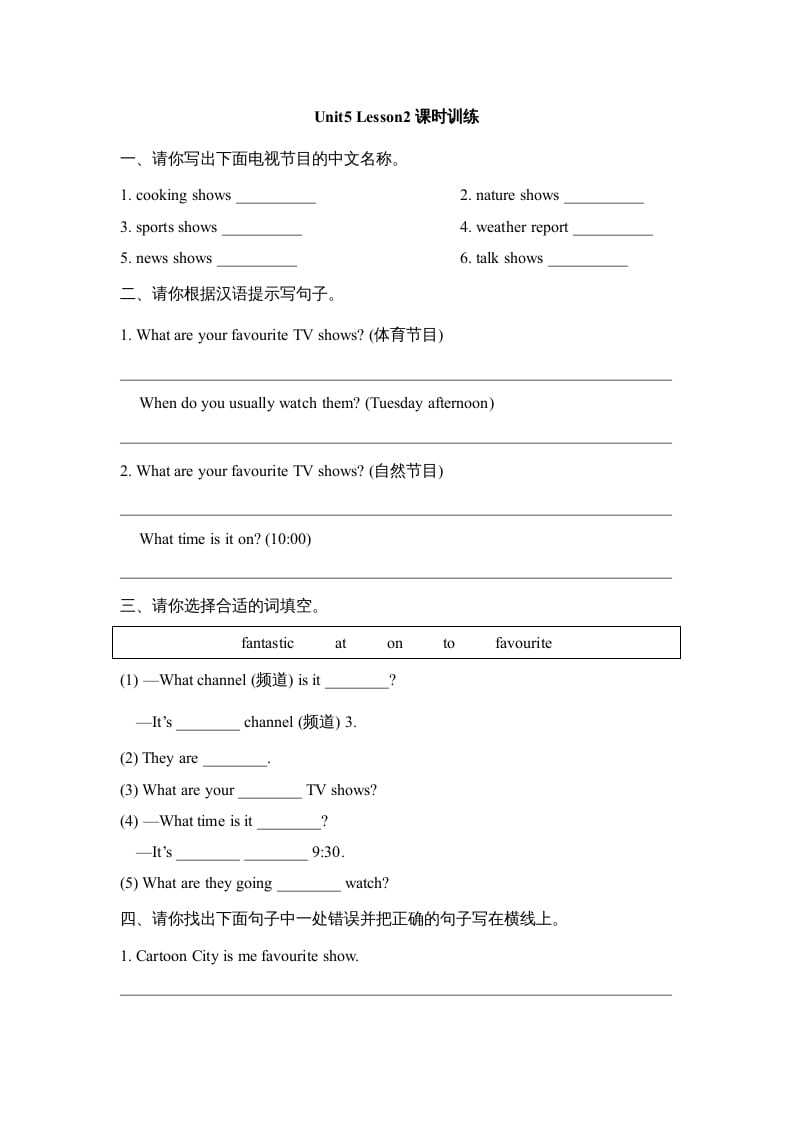 五年级英语上册Unit5_Lesson2课时训练（人教版一起点）-淘课榜
