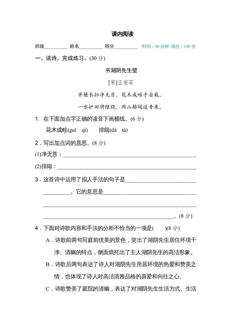六年级语文上册课内阅读（部编版）-淘课榜