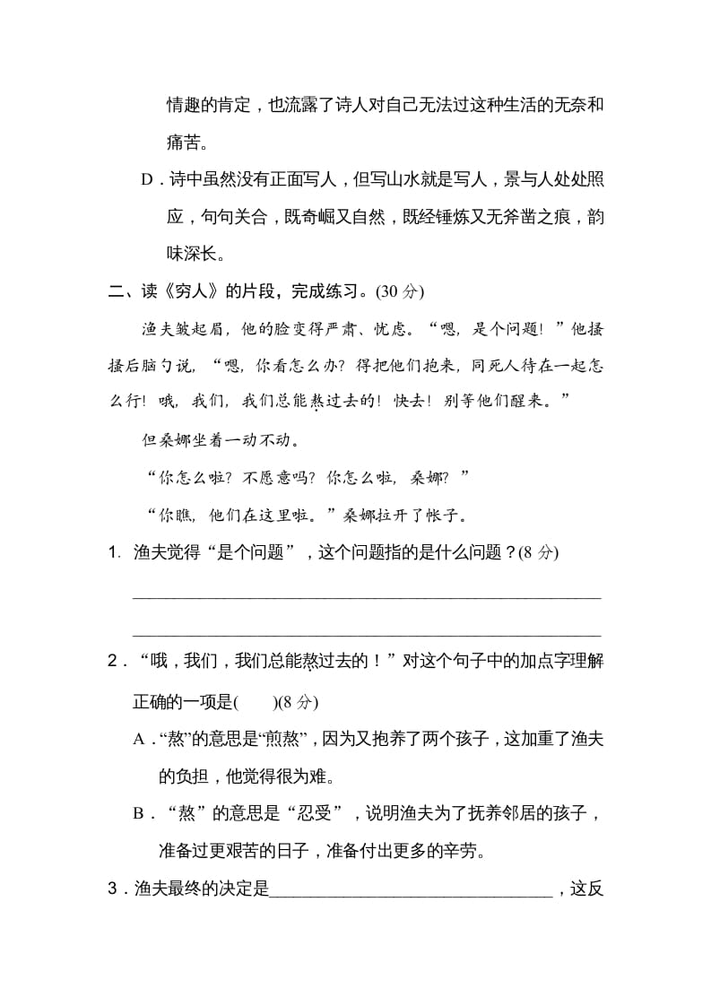 图片[2]-六年级语文上册课内阅读（部编版）-淘课榜