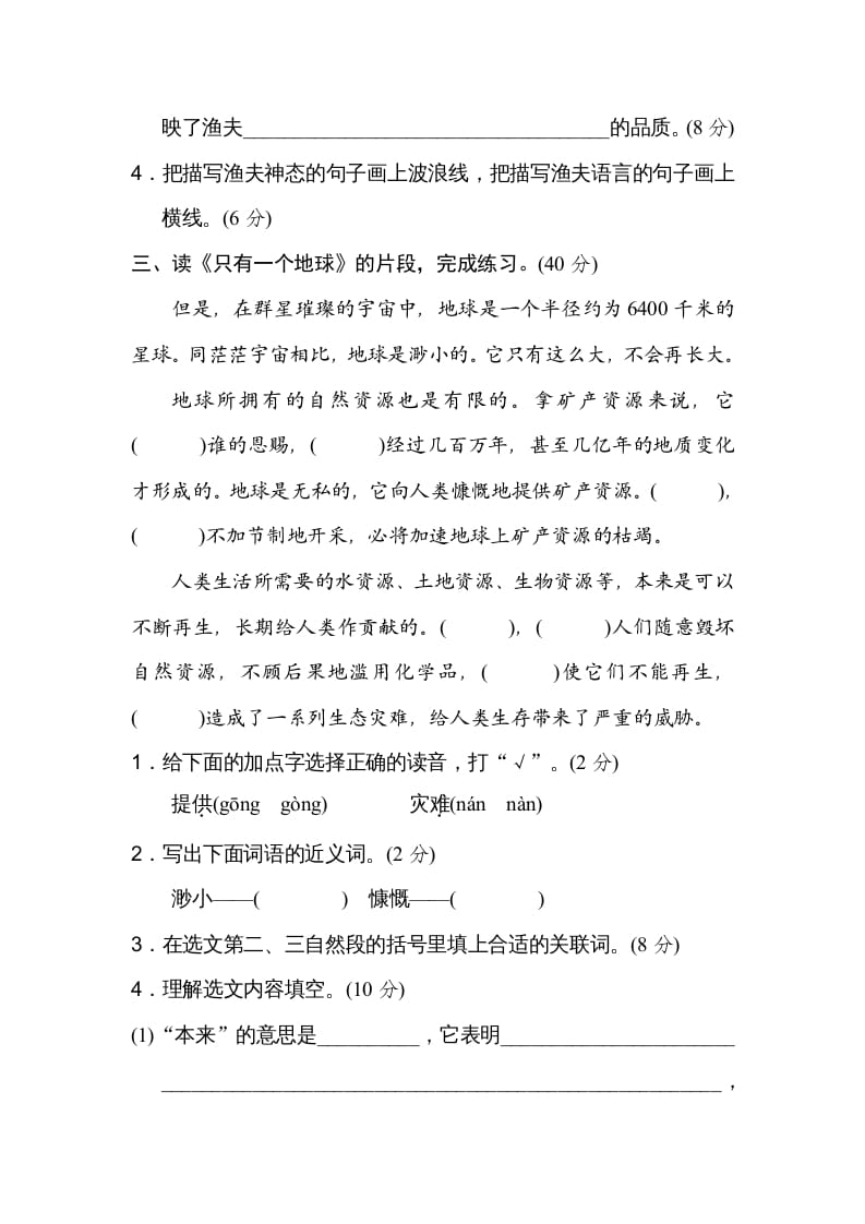 图片[3]-六年级语文上册课内阅读（部编版）-淘课榜