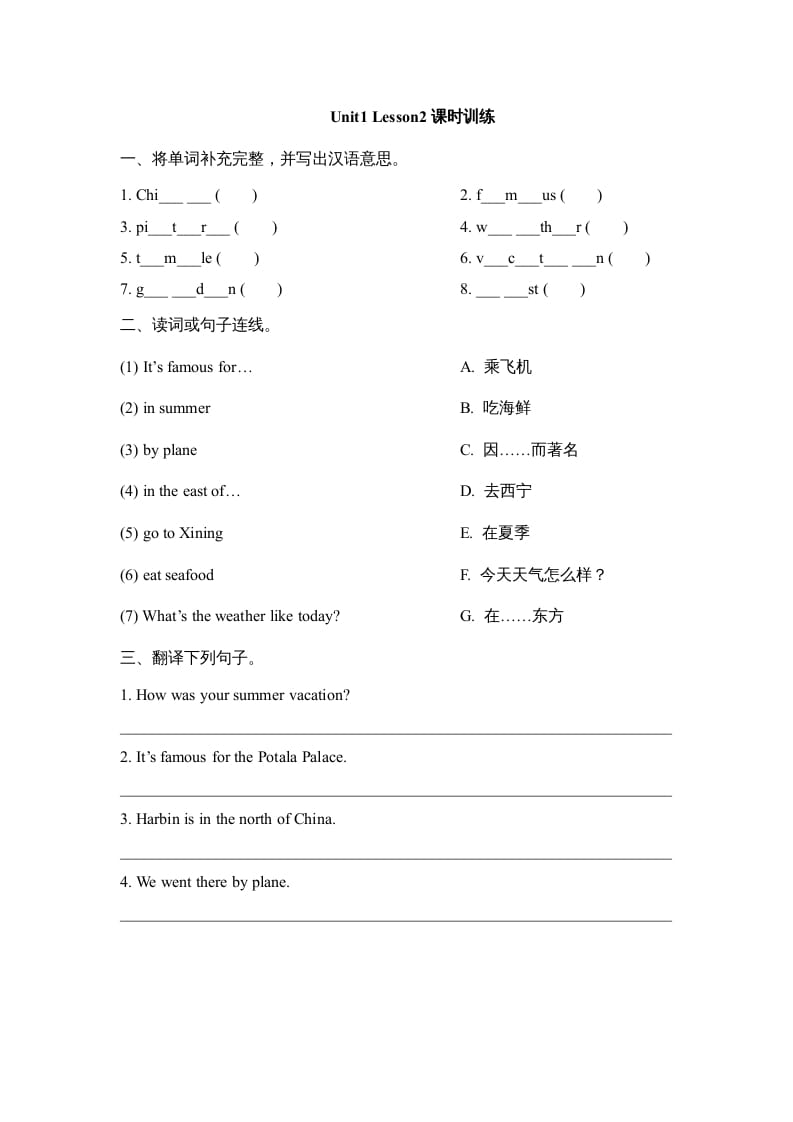 六年级英语上册Unit1_Lesson2课时训练（人教版一起点）-淘课榜