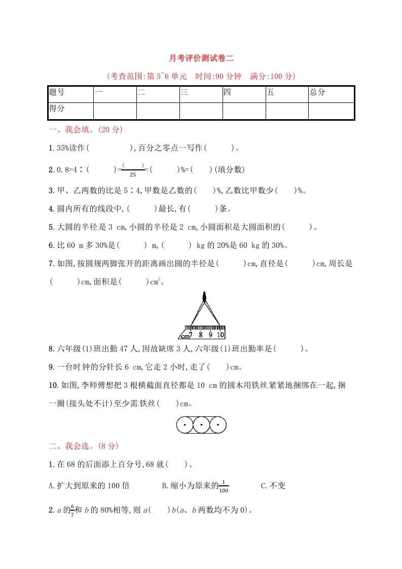 六年级数学上册试题－月考评价测试卷二｜人教新课标（人教版）-淘课榜