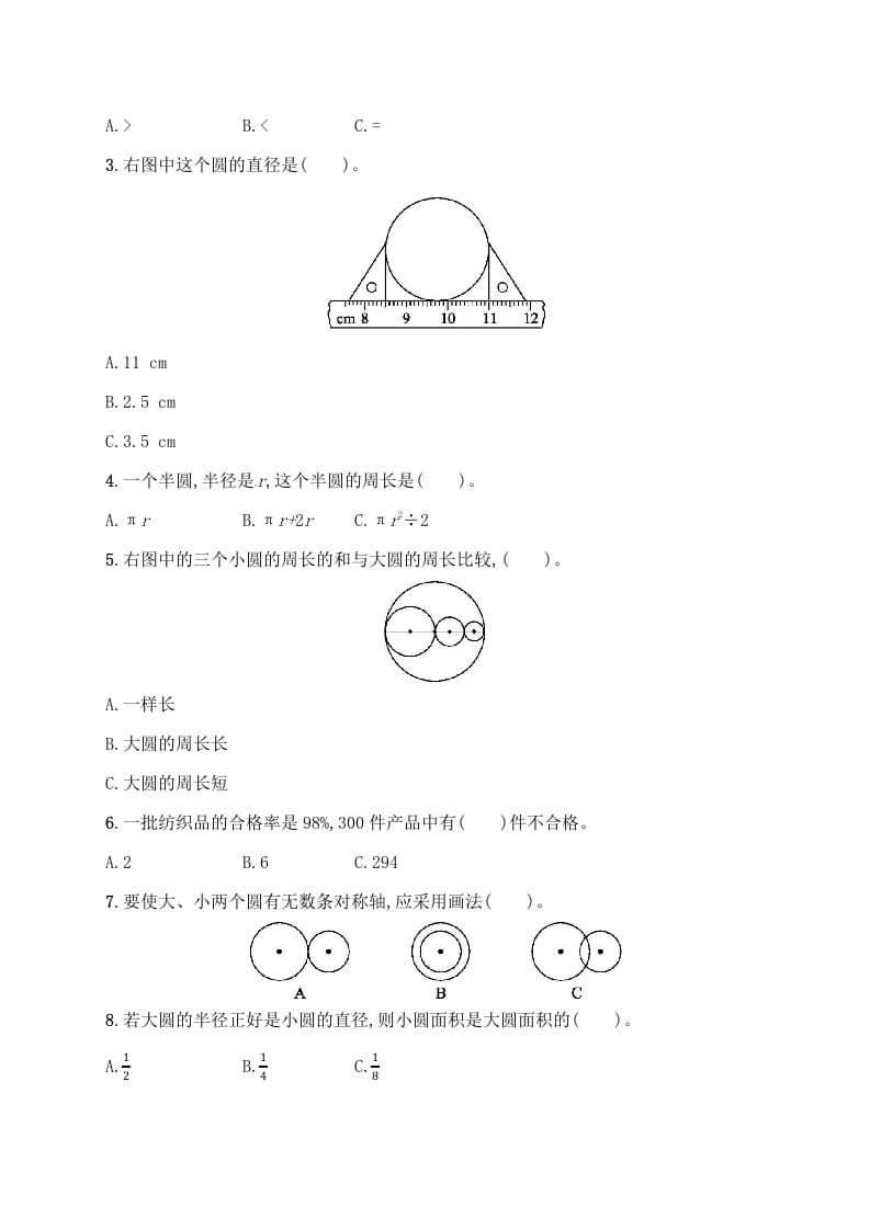 图片[2]-六年级数学上册试题－月考评价测试卷二｜人教新课标（人教版）-淘课榜